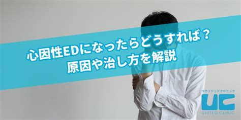 緊張で勃たない|心因性EDになったらどうすればいい？原因や治し方。